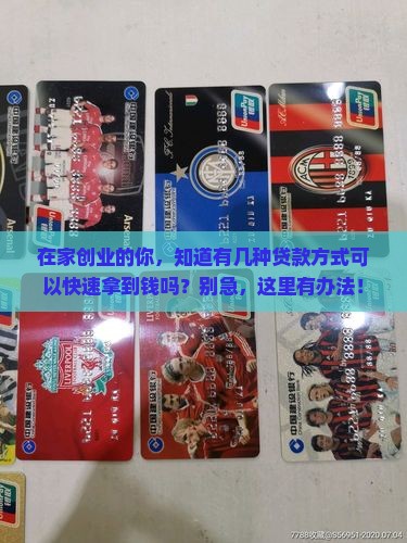 在家能办什么公司贷款业务