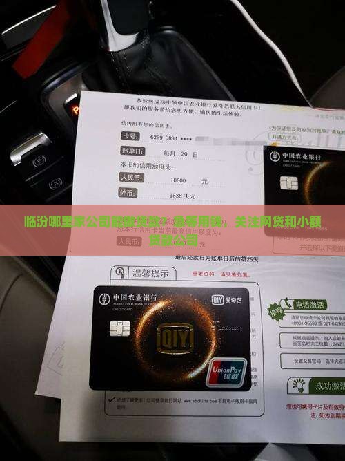 临汾哪里家公司能做贷款