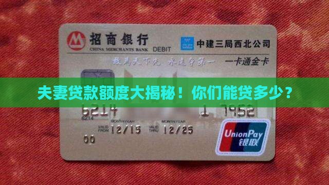 夫妻消费贷款能贷多少