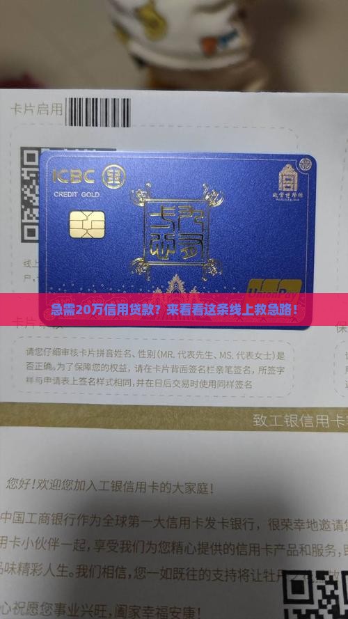 线上信用贷款20万