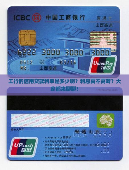 工行信用贷款利率多少