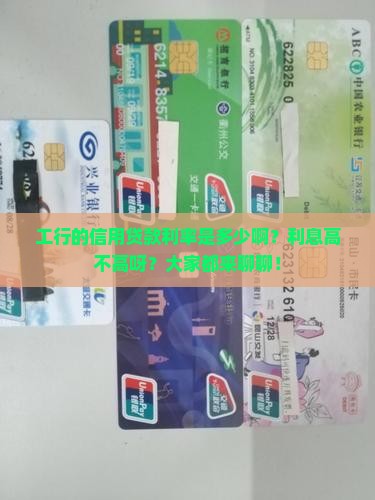 工行信用贷款利率多少
