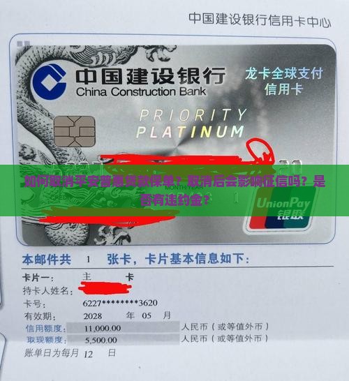 平安普惠贷款保单取消