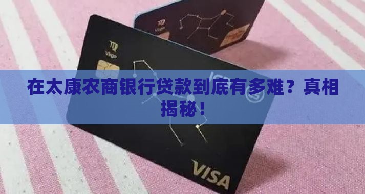 太康农商银行怎么贷款