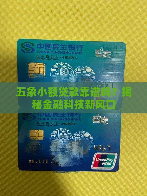 五象小额贷款怎么样啊