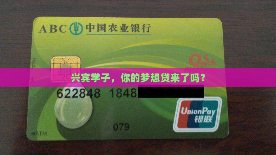 兴宾区生源地信用贷款