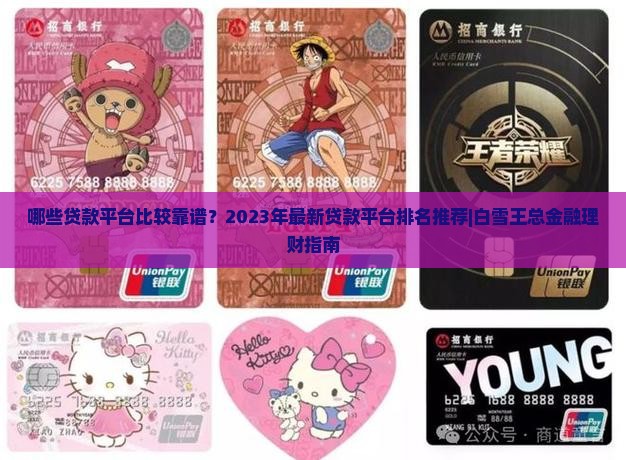 哪些贷款平台比较靠谱