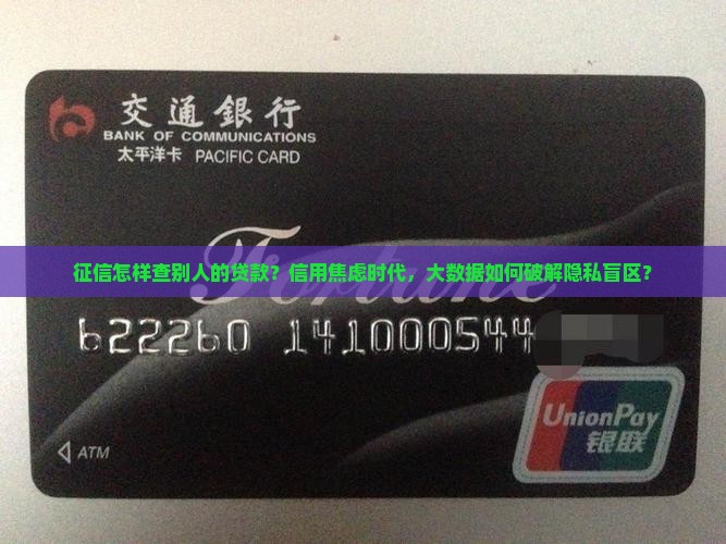 征信怎样查别人的贷款