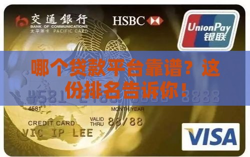办贷款平台排名