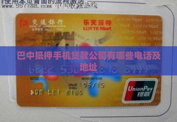巴中抵押手机贷款公司