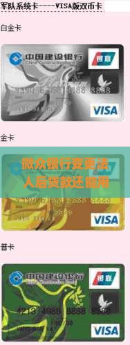 微众银行变更法人后贷款