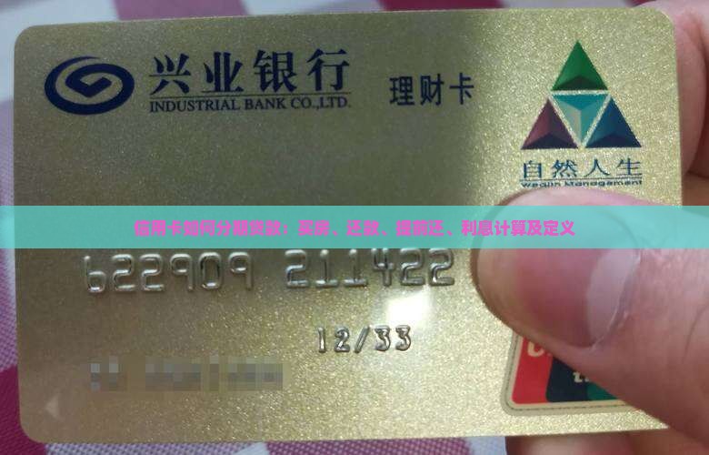 信用卡如何分期贷款