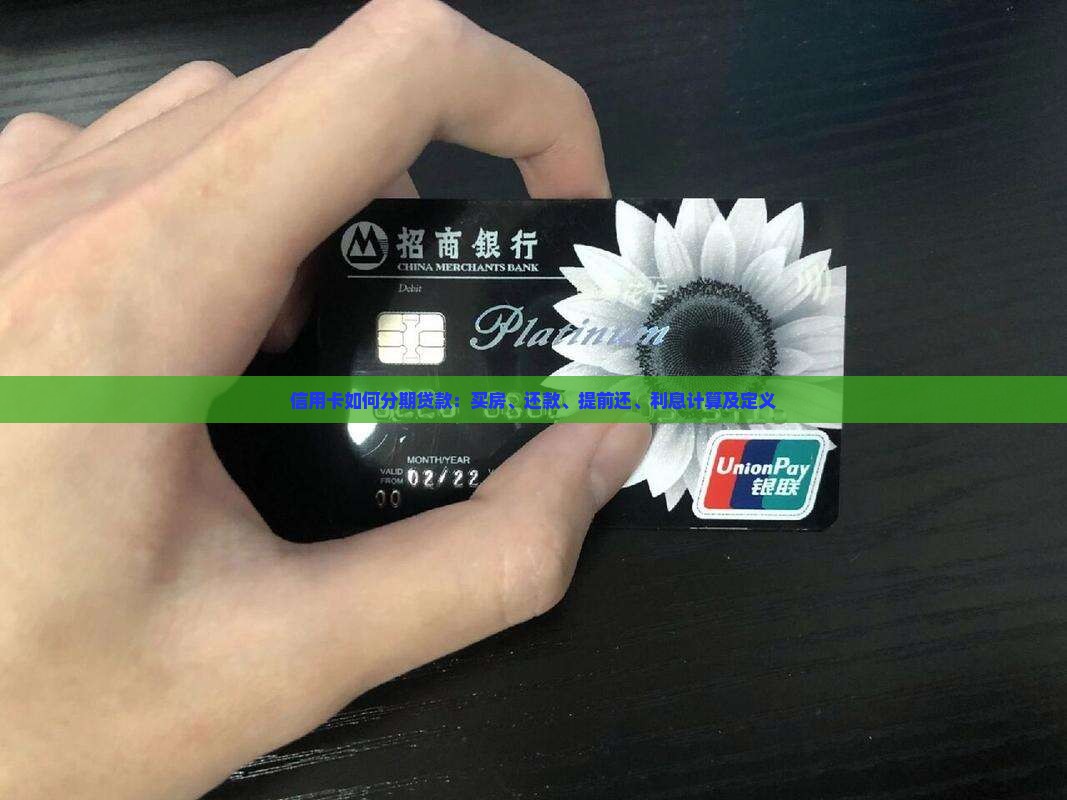 信用卡如何分期贷款