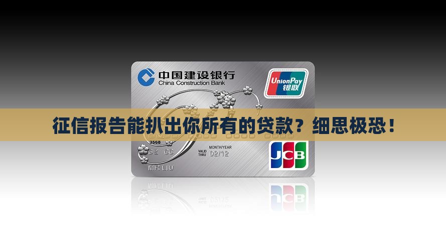 征信可以看到所有的贷款
