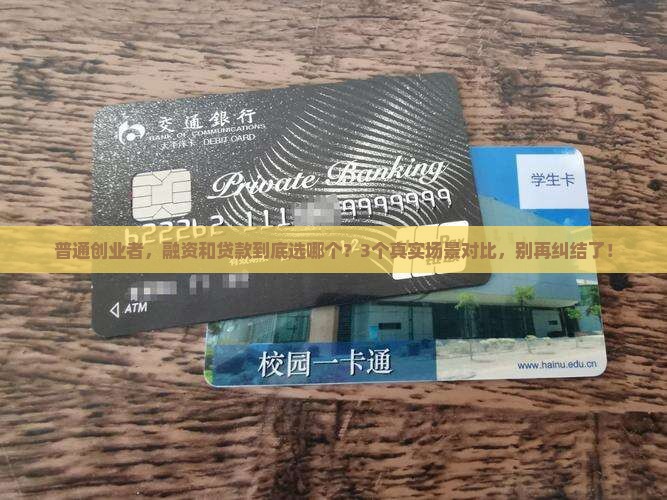 公司融资和贷款哪个更好