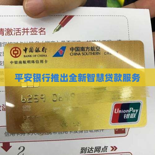平安银行智慧贷款