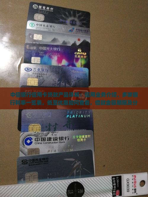 中信银行信用卡的贷款