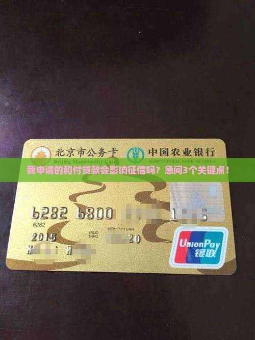 和付贷款上征信吗
