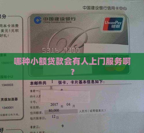 什么小额贷款会上门