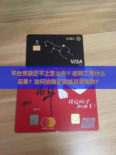 平台贷款还不上去了咋办