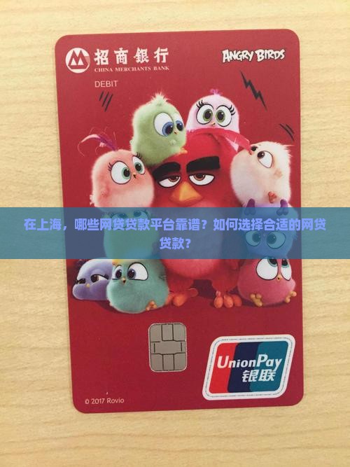 什么网贷贷款是上海的