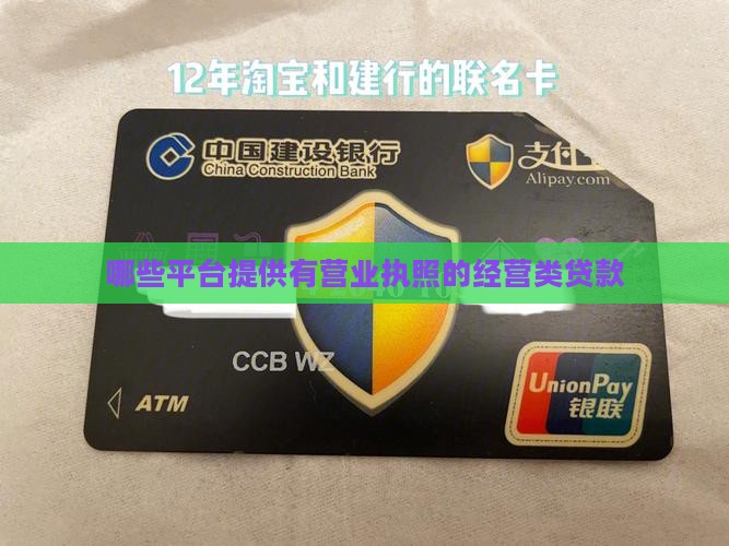 哪个平台有经营类贷款