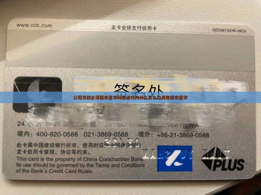 公司贷款必须股东签字吗