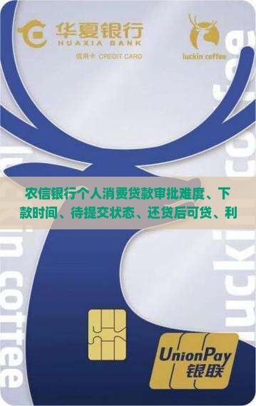 农信银行个人消费贷款