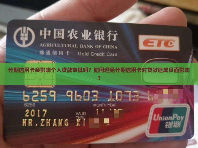 分期信用卡影响贷款吗