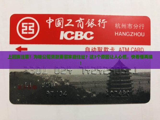 公司贷款留家庭住址