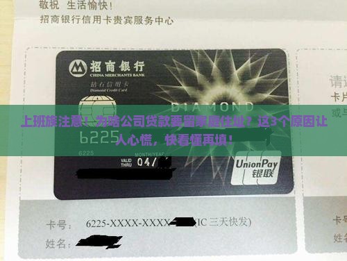 公司贷款留家庭住址
