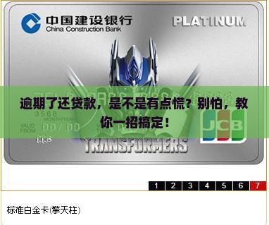 征信有逾期如何还清贷款