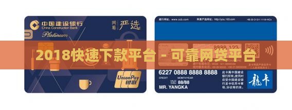 2018快速贷款平台
