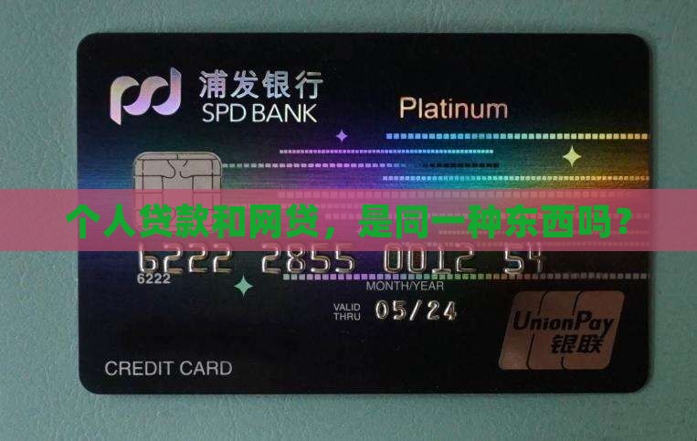 个人贷款是不是网贷