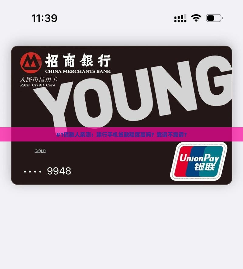 建行手机贷款怎么样
