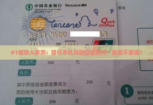 建行手机贷款怎么样