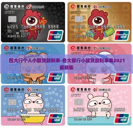 四大行个人小额贷款利率