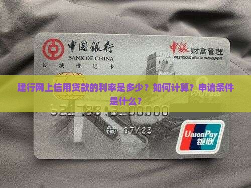 建行网上信用贷款利率