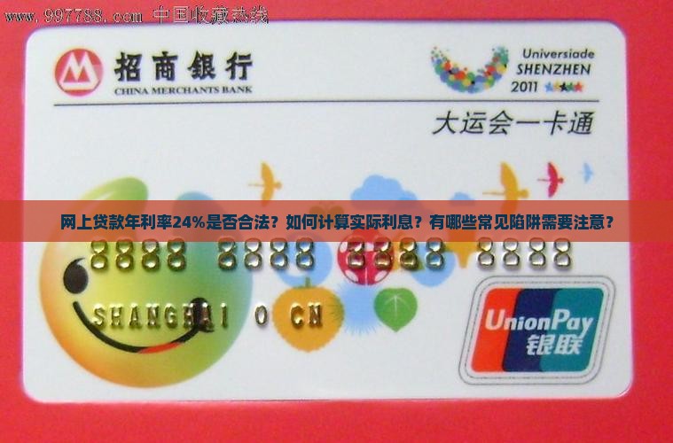 网上贷款年利率24