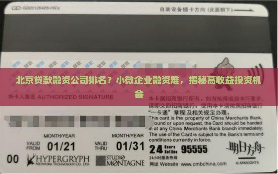 北京贷款融资公司排名