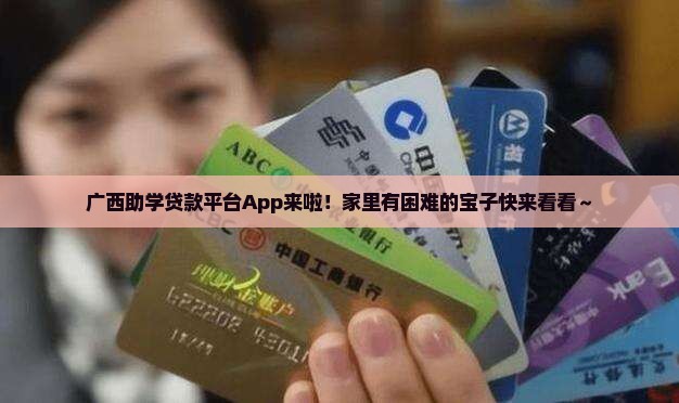 广西资助贷款平台app