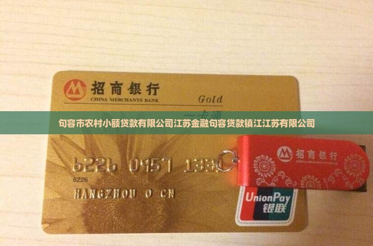 句容网络贷款