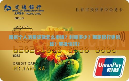 南京个人消费贷款
