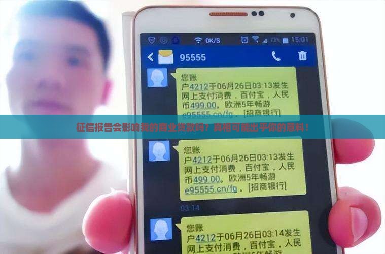 征信和商业贷款