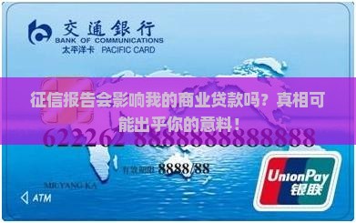 征信和商业贷款