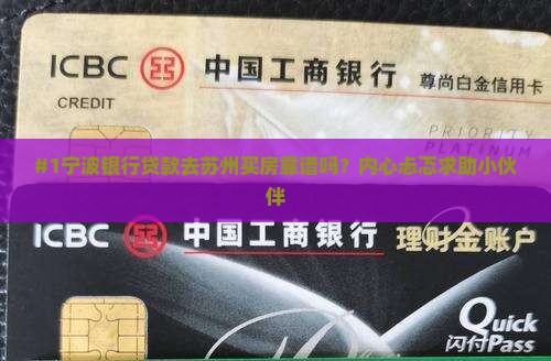 宁波银行贷款苏州