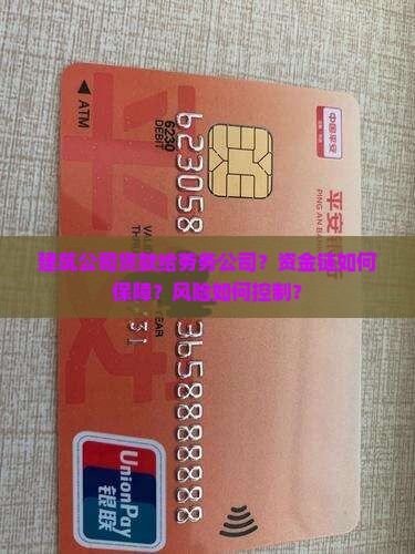建筑公司贷款给劳务公司