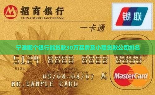 宁津哪个银行能贷款