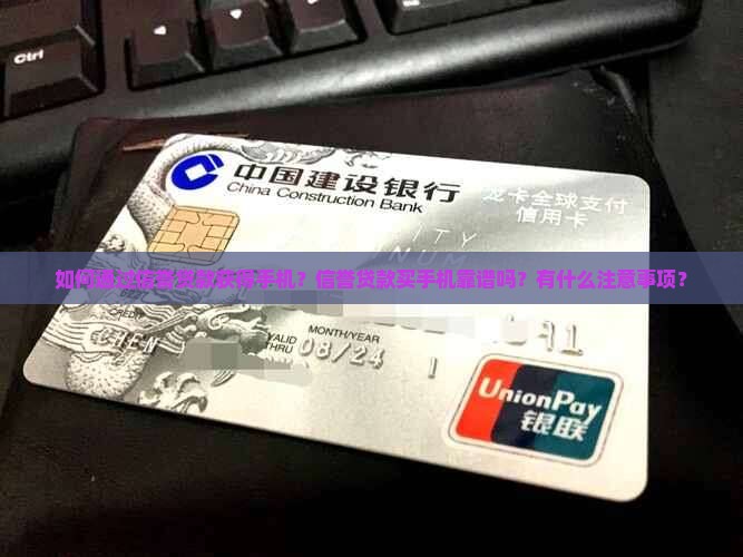 以信誉贷款的手机