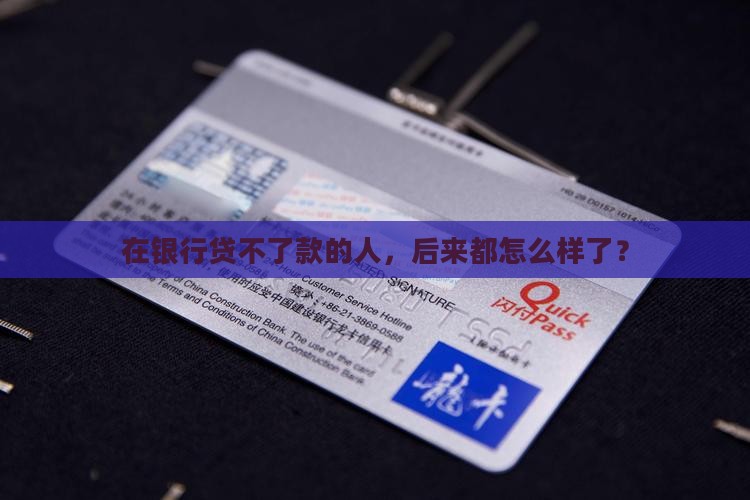 在银行不能贷款的
